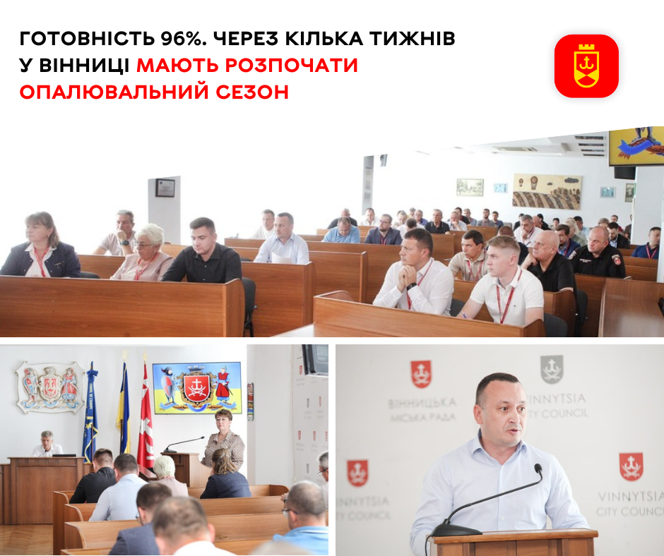 Готовність 96%. Через кілька тижнів у Вінниці мають розпочати опалювальний сезон
